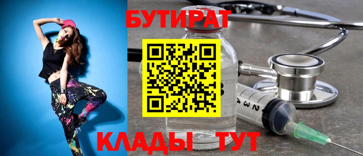 Острогожск  БУТИРАТ 1.4BDO  Вход с VPN 