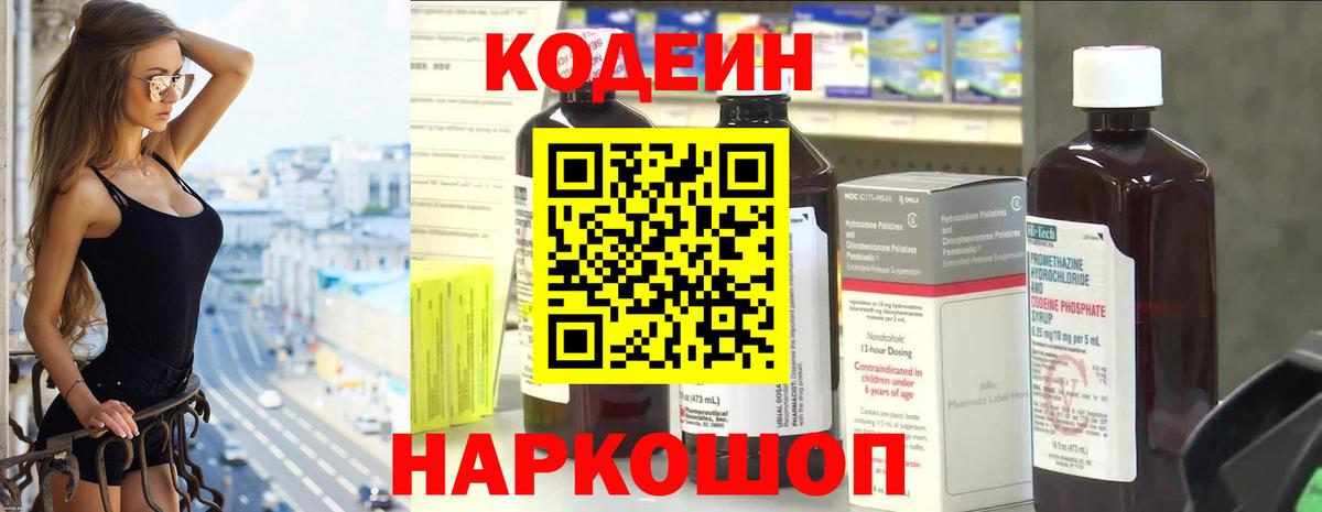 Кодеин Purple Drank  Codein Purple Drank  Вход с VPN  Острогожск 