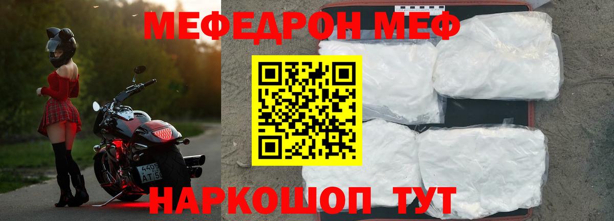 Мефедрон мука Острогожск