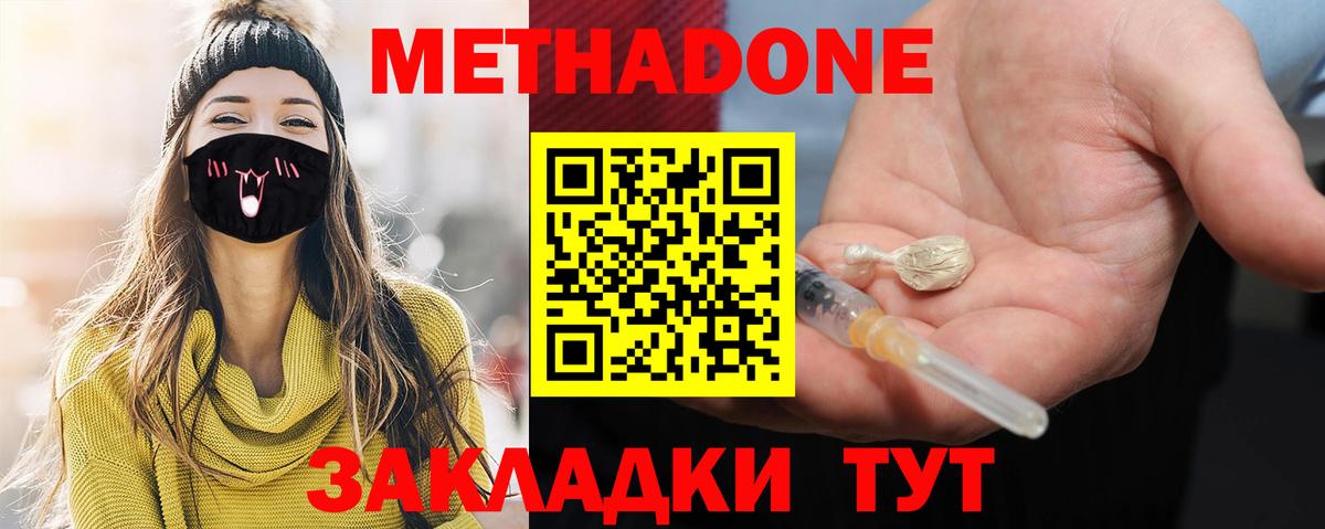 МЕТАДОН VHQ Острогожск