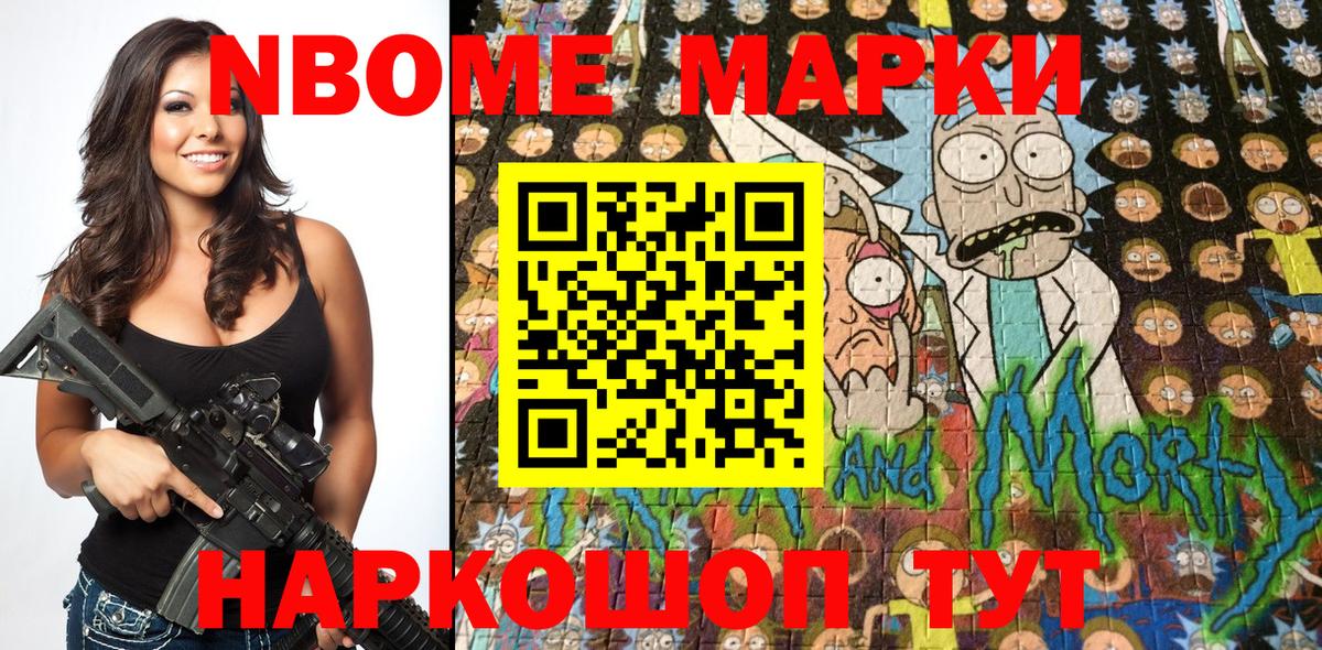 Марки N-bome 1,5мг  Вход с VPN  Острогожск 